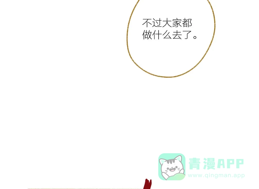 漂亮的朋友 第39话 第15页