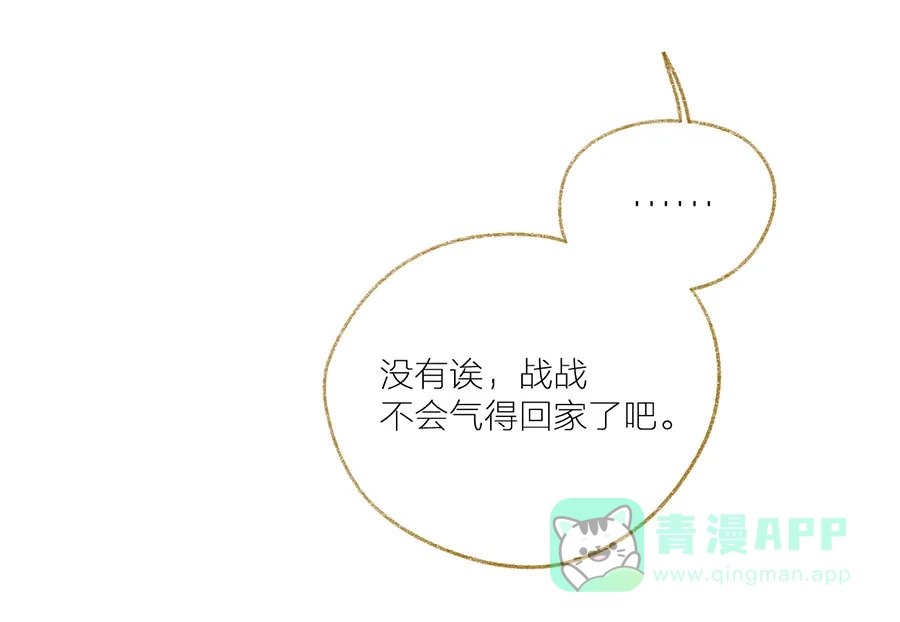 漂亮的朋友 第39话 第35页