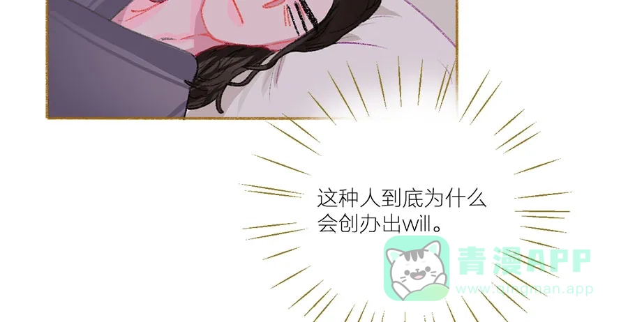 漂亮的朋友 第39话 第70页