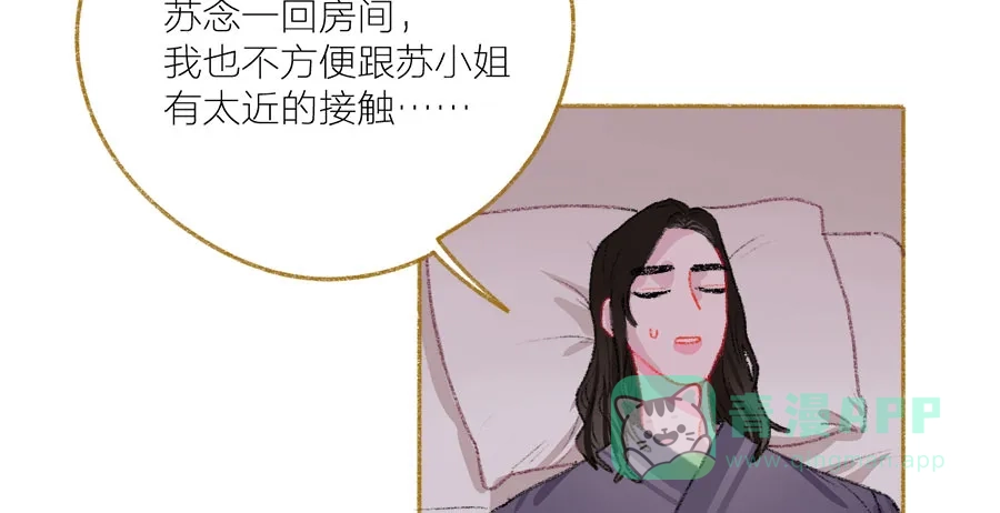 漂亮的朋友 第39话 第53页