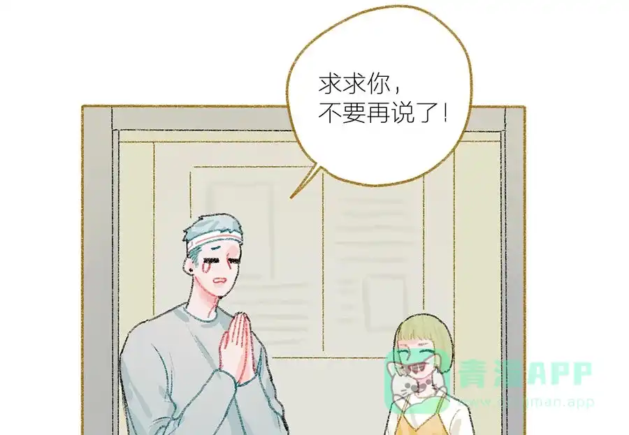 漂亮的朋友 第39话 第28页