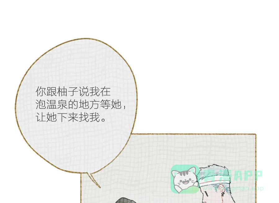 漂亮的朋友 第39话 第19页