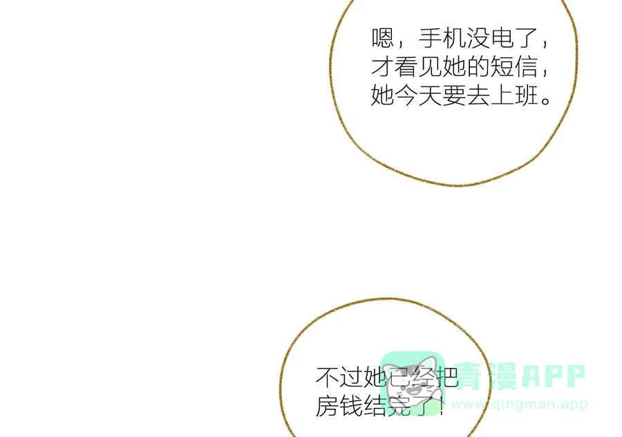 漂亮的朋友 第40话 第13页