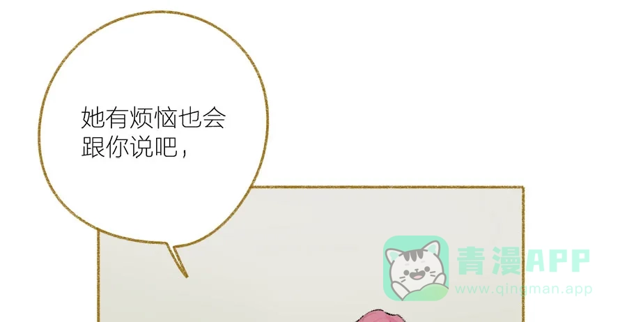 漂亮的朋友 第40话 第50页