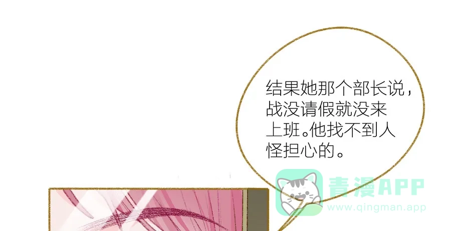 漂亮的朋友 第40话 第46页