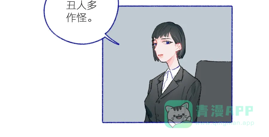 漂亮的朋友 第40话 第87页
