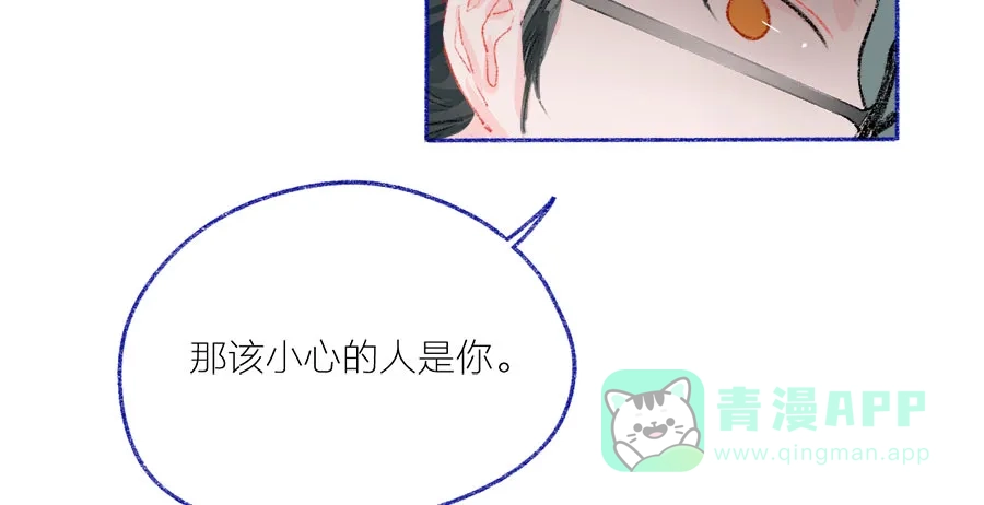 漂亮的朋友 第40话 第84页