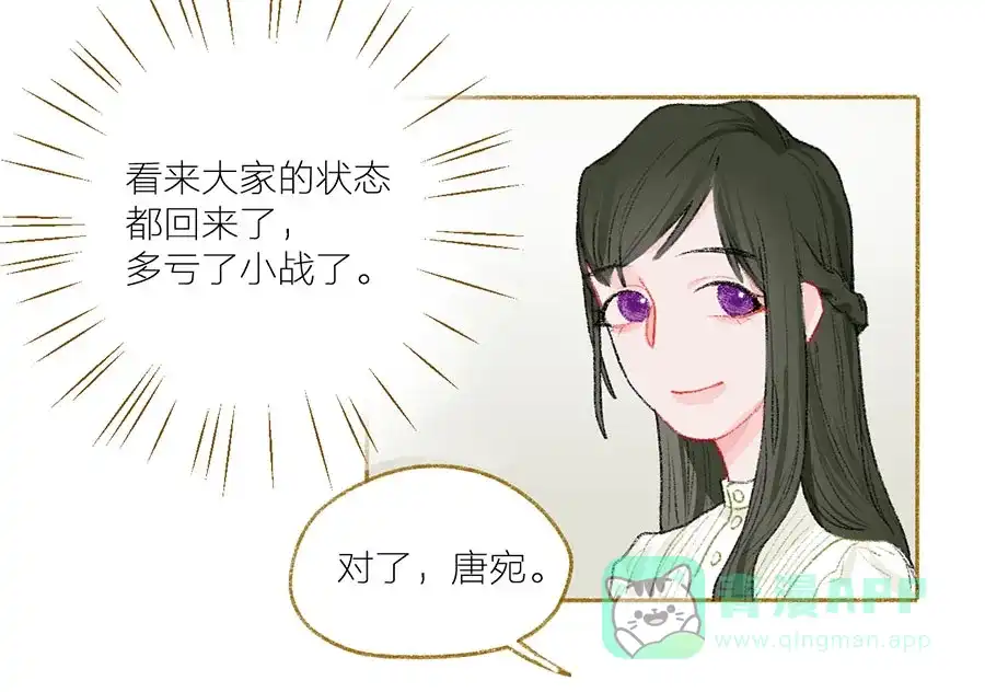 漂亮的朋友 第40话 第15页