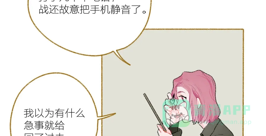 漂亮的朋友 第40话 第44页