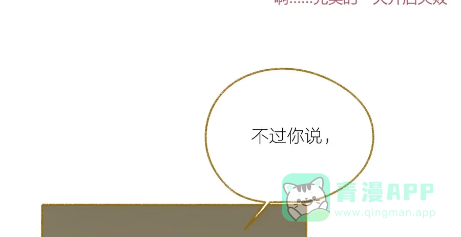 漂亮的朋友 第40话 第54页