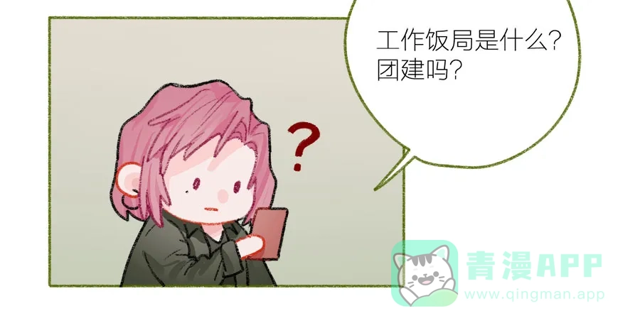 漂亮的朋友 第41话 第80页