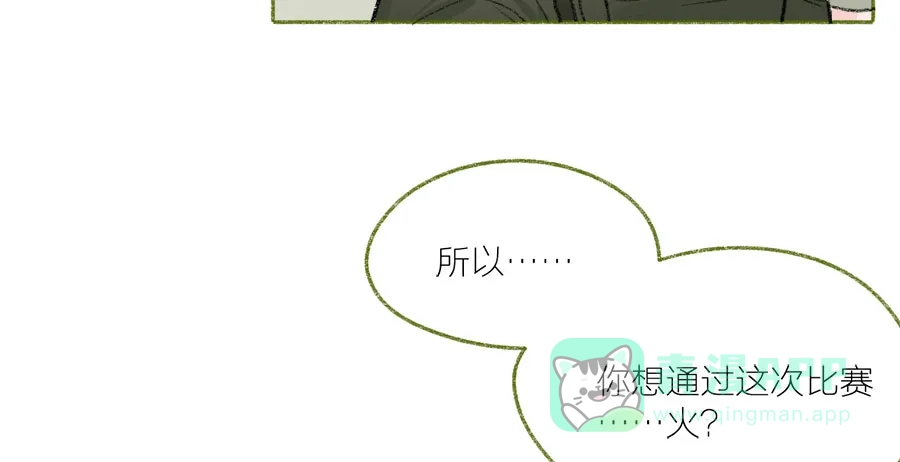 漂亮的朋友 第41话 第69页