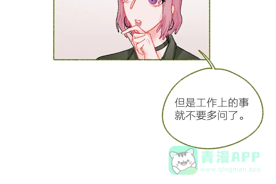 漂亮的朋友 第41话 第17页