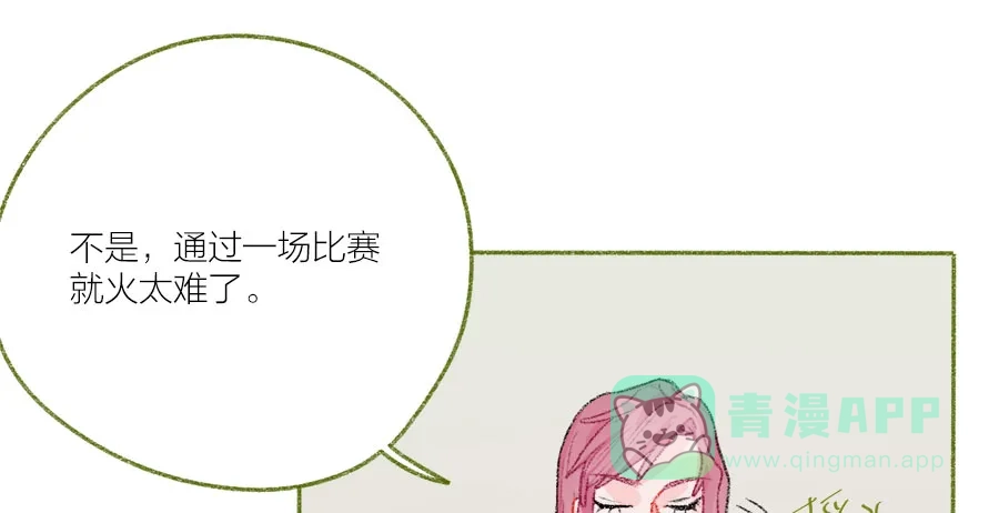 漂亮的朋友 第41话 第71页