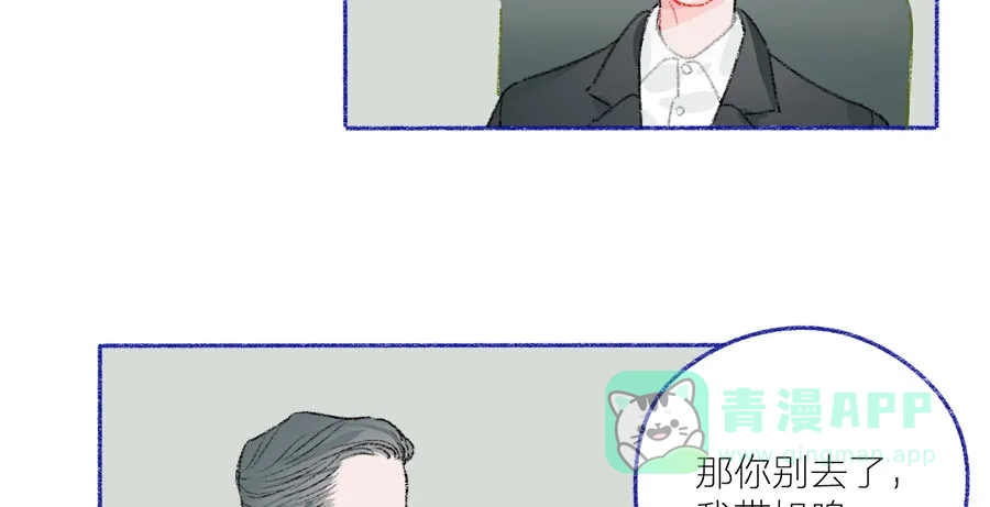 漂亮的朋友 第41话 第44页