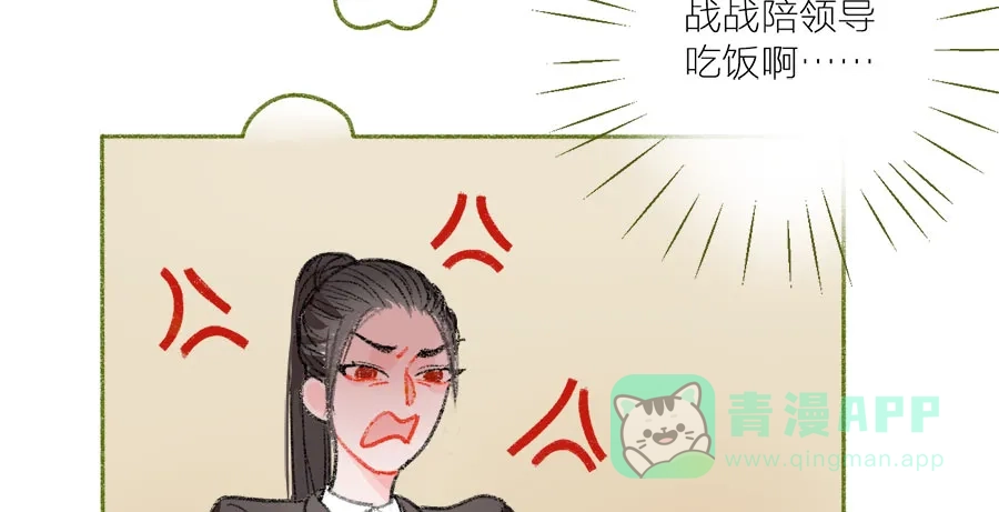 漂亮的朋友 第41话 第85页