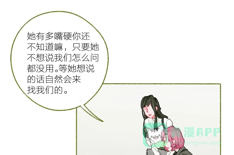 漂亮的朋友 第41话 第18页