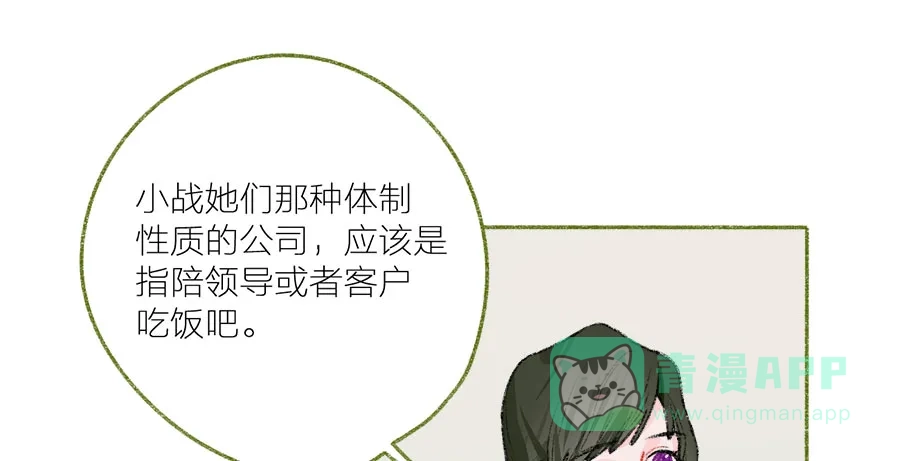 漂亮的朋友 第41话 第81页