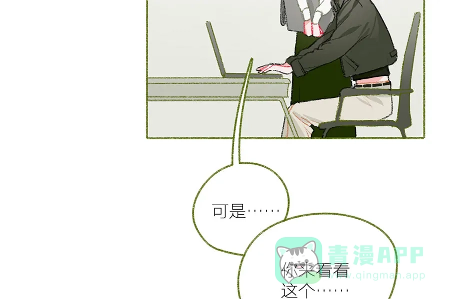 漂亮的朋友 第41话 第19页