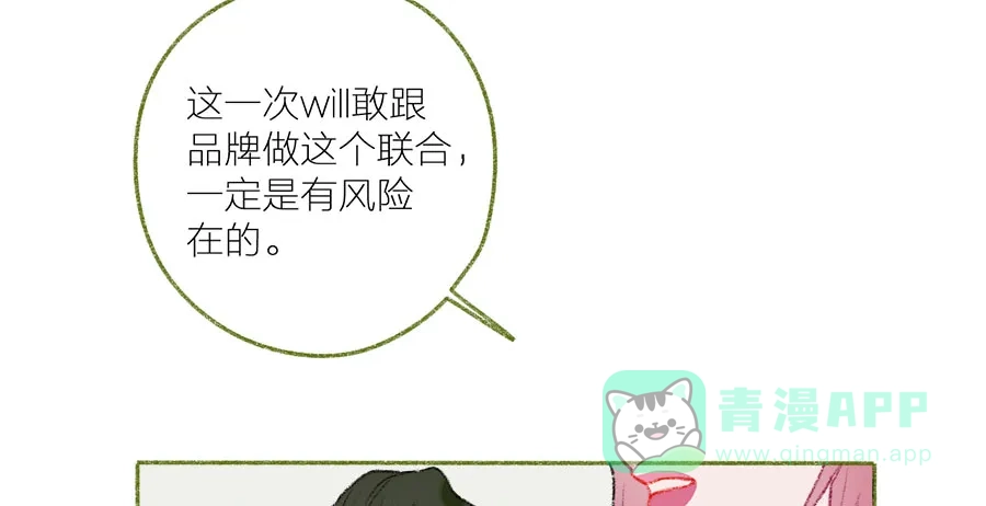 漂亮的朋友 第41话 第63页
