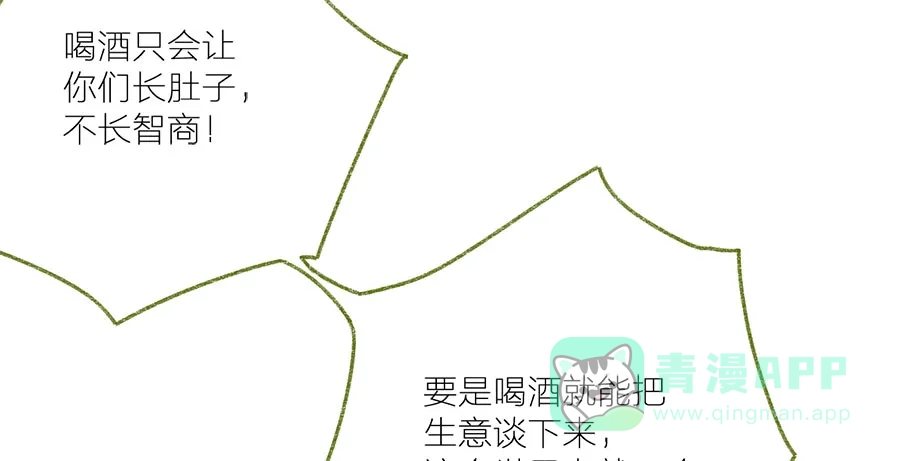 漂亮的朋友 第41话 第87页