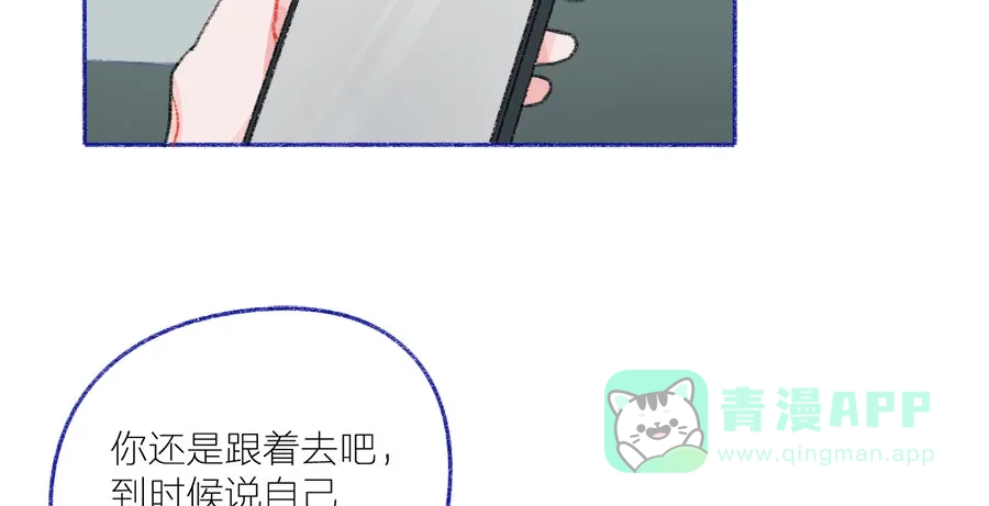 漂亮的朋友 第41话 第47页