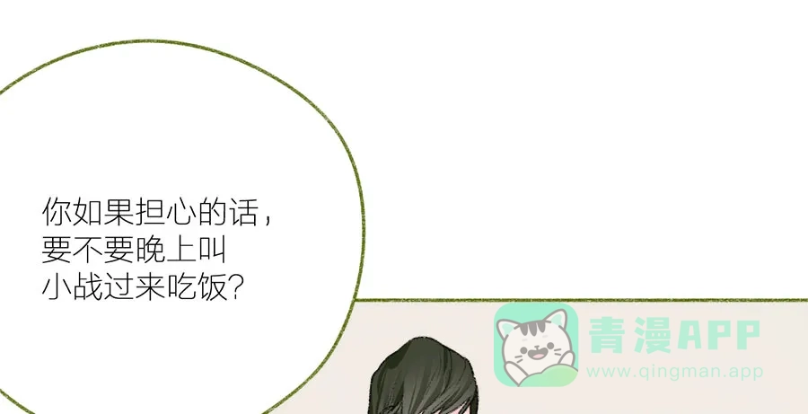 漂亮的朋友 第41话 第14页