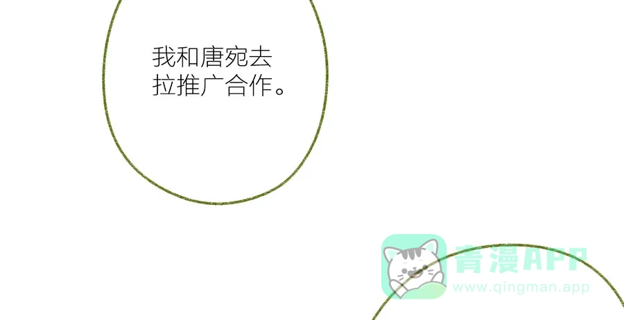 漂亮的朋友 第41话 第9页