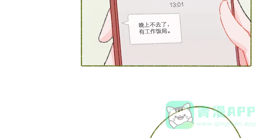 漂亮的朋友 第41话 第79页