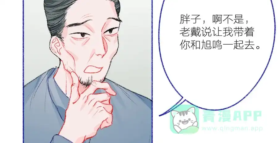 漂亮的朋友 第41话 第41页