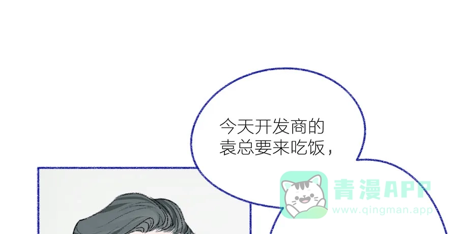 漂亮的朋友 第41话 第40页