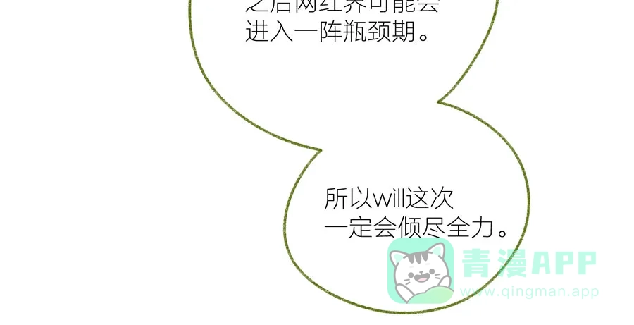 漂亮的朋友 第41话 第66页