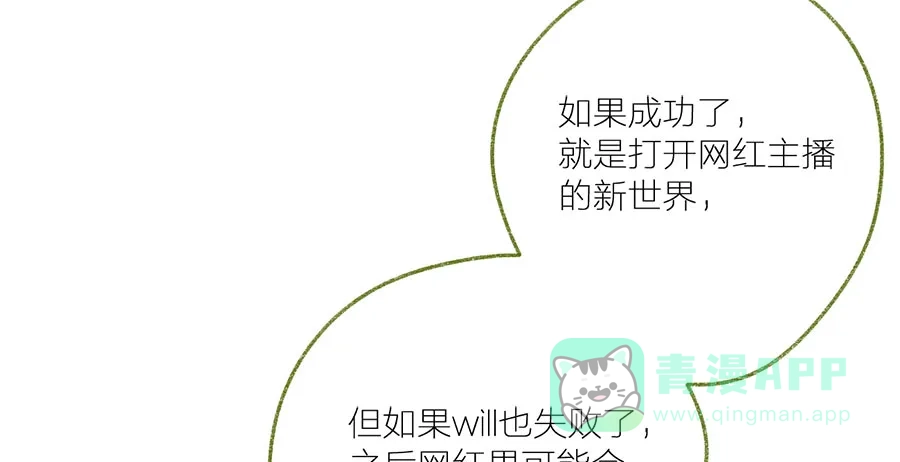 漂亮的朋友 第41话 第65页