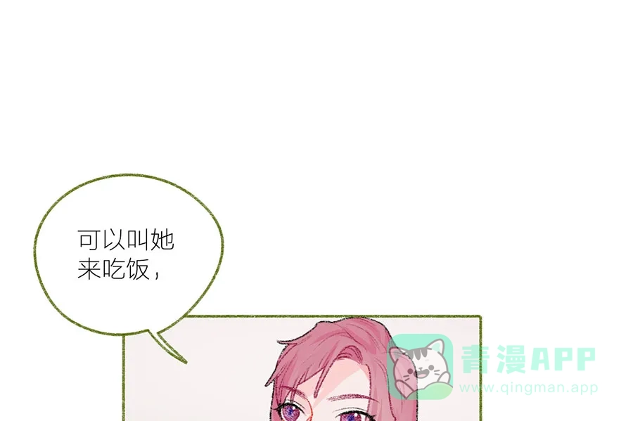 漂亮的朋友 第41话 第16页