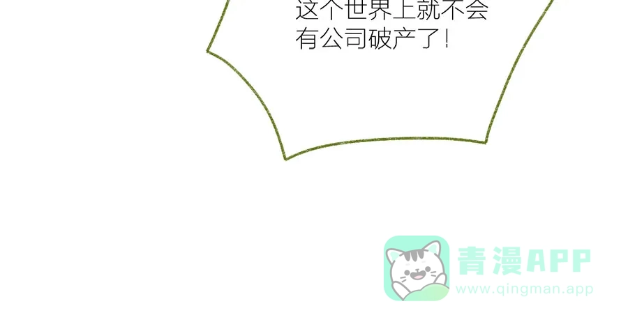 漂亮的朋友 第41话 第88页