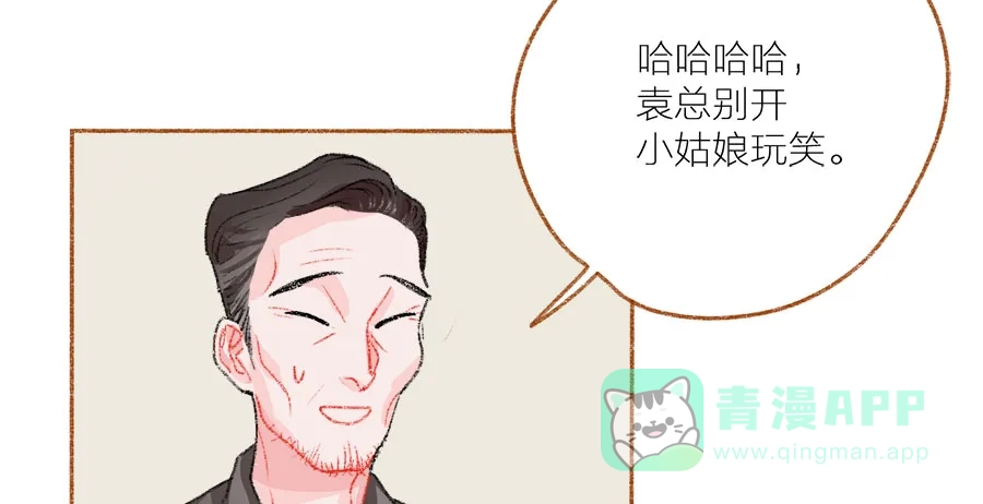 漂亮的朋友 第42话 第63页