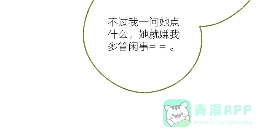 漂亮的朋友 第42话 第23页