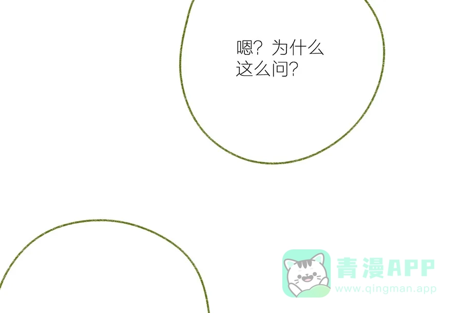 漂亮的朋友 第42话 第6页
