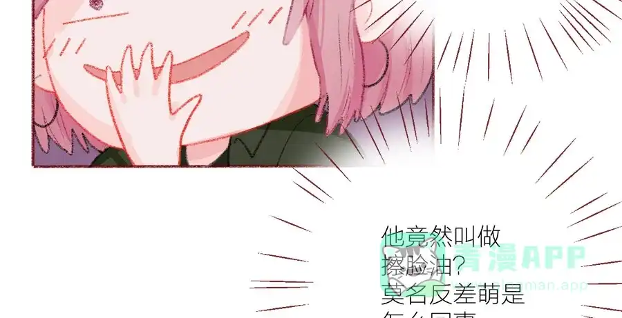 漂亮的朋友 第42话 第85页