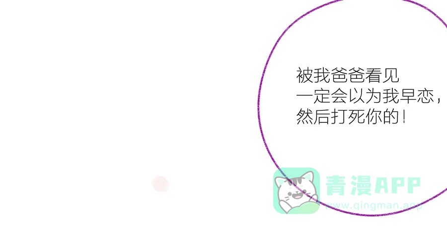 漂亮的朋友 第42话 第118页