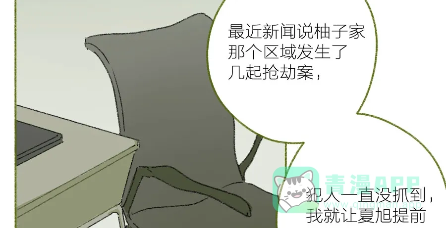 漂亮的朋友 第42话 第17页