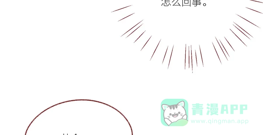 漂亮的朋友 第42话 第86页
