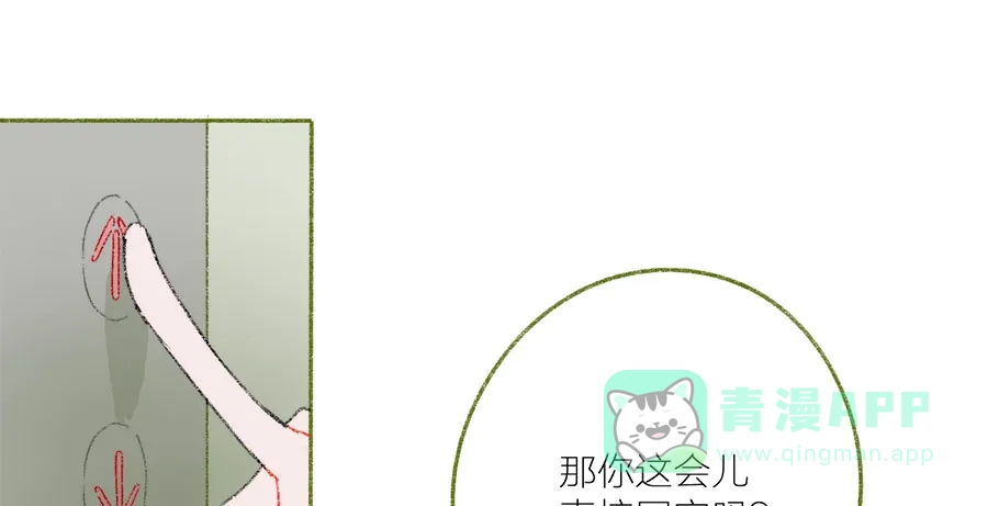漂亮的朋友 第42话 第19页
