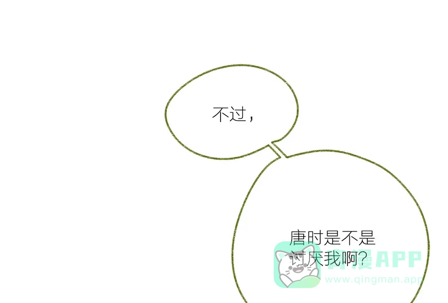 漂亮的朋友 第42话 第3页