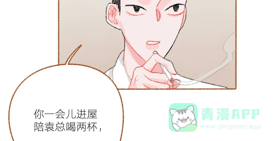 漂亮的朋友 第42话 第114页