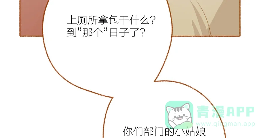 漂亮的朋友 第42话 第70页
