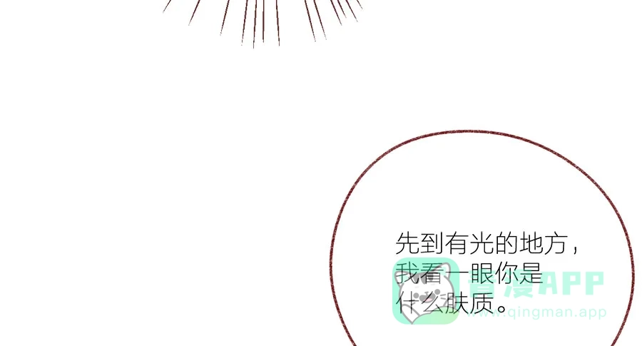 漂亮的朋友 第43话 第37页