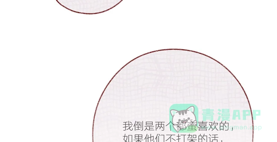 漂亮的朋友 第43话 第96页