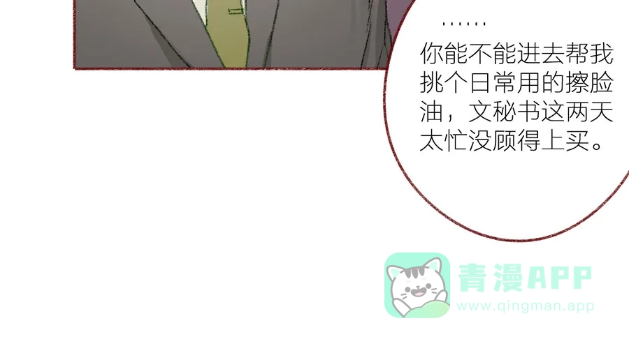 漂亮的朋友 第43话 第34页