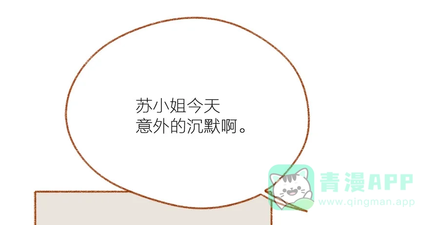 漂亮的朋友 第43话 第98页